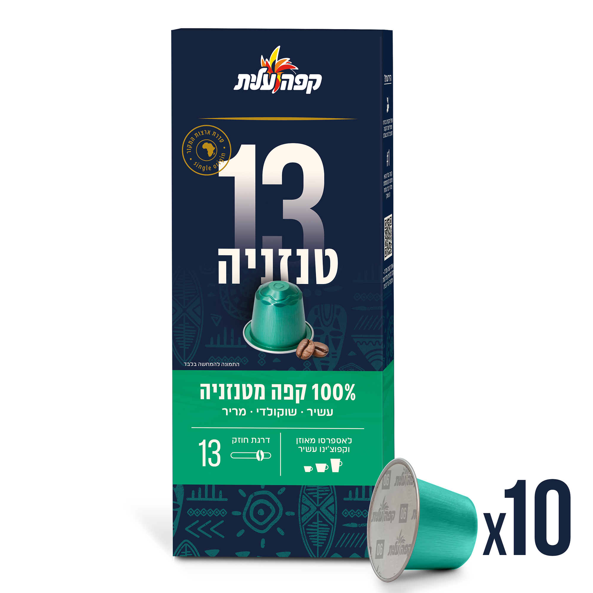 קפסולות טנזניה 13