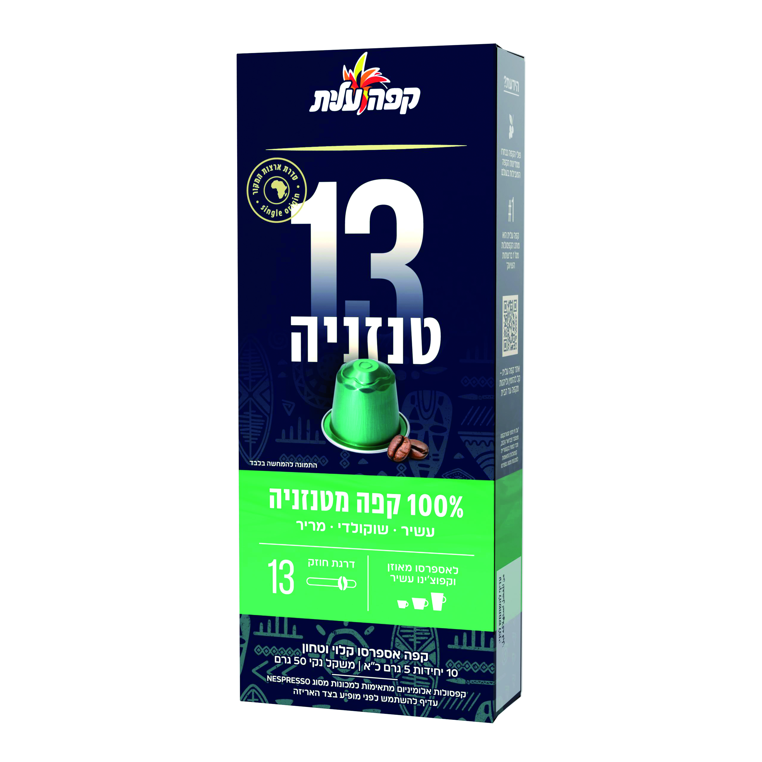 קפסולות טנזניה 13