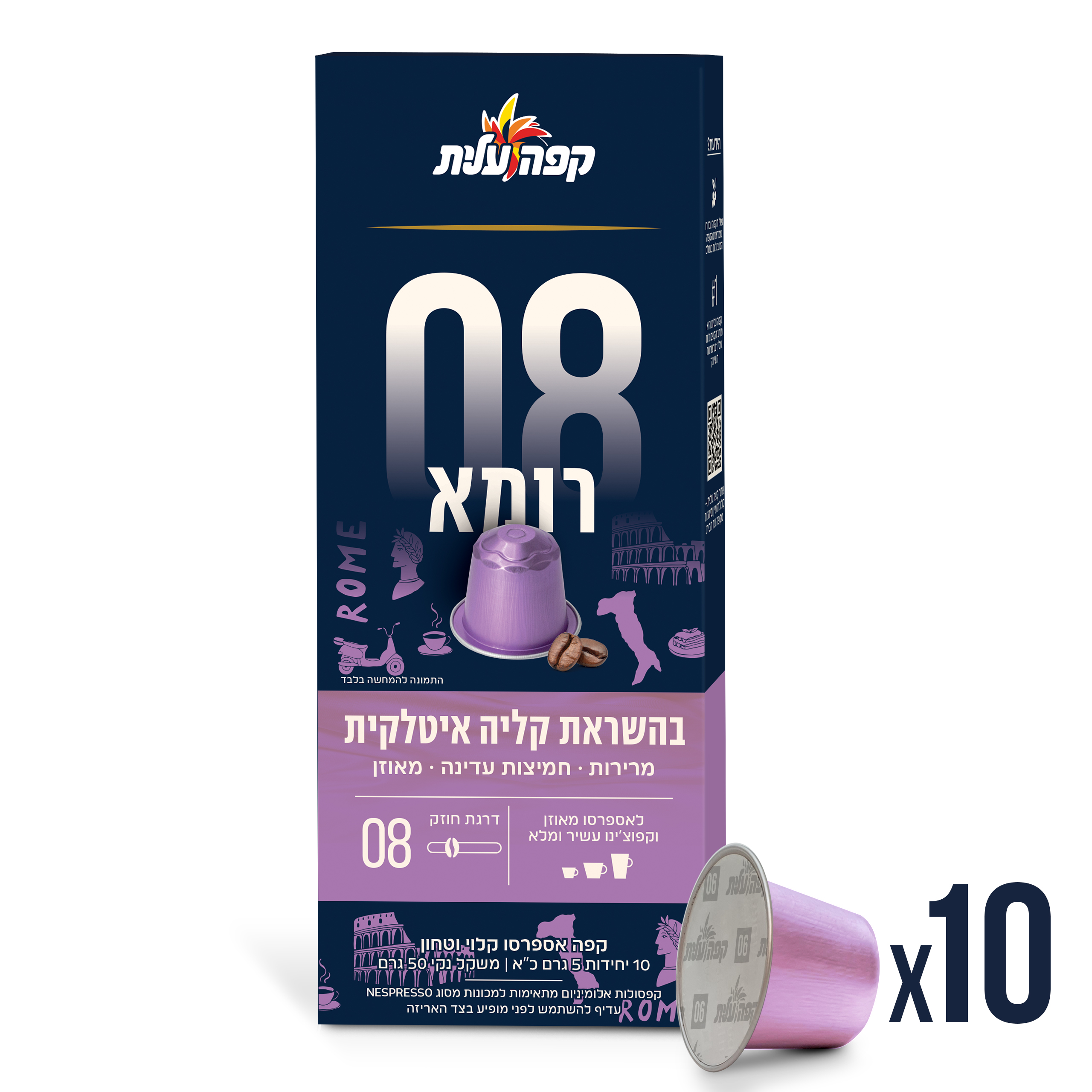 קפסולות רומא 08