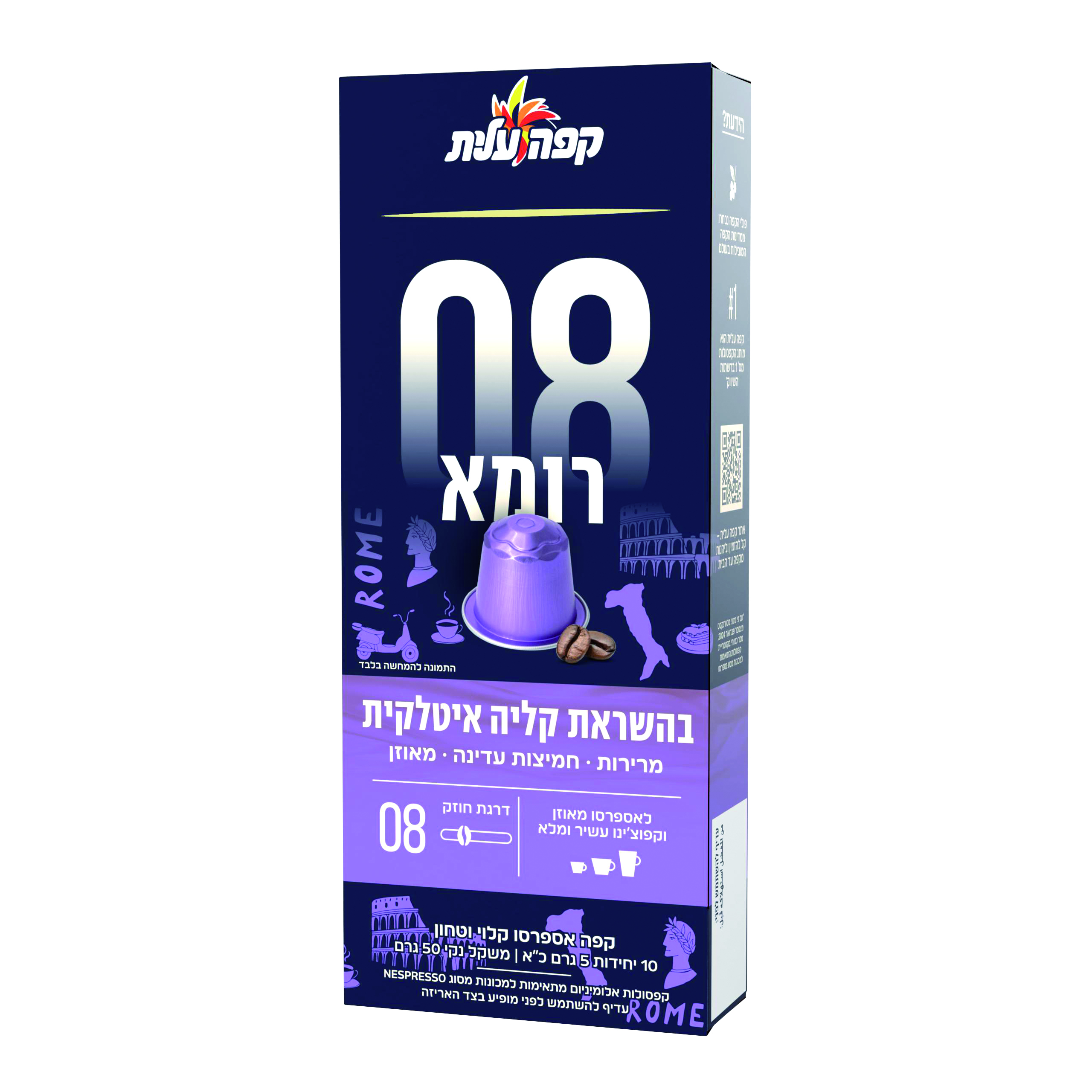 קפסולות רומא 08