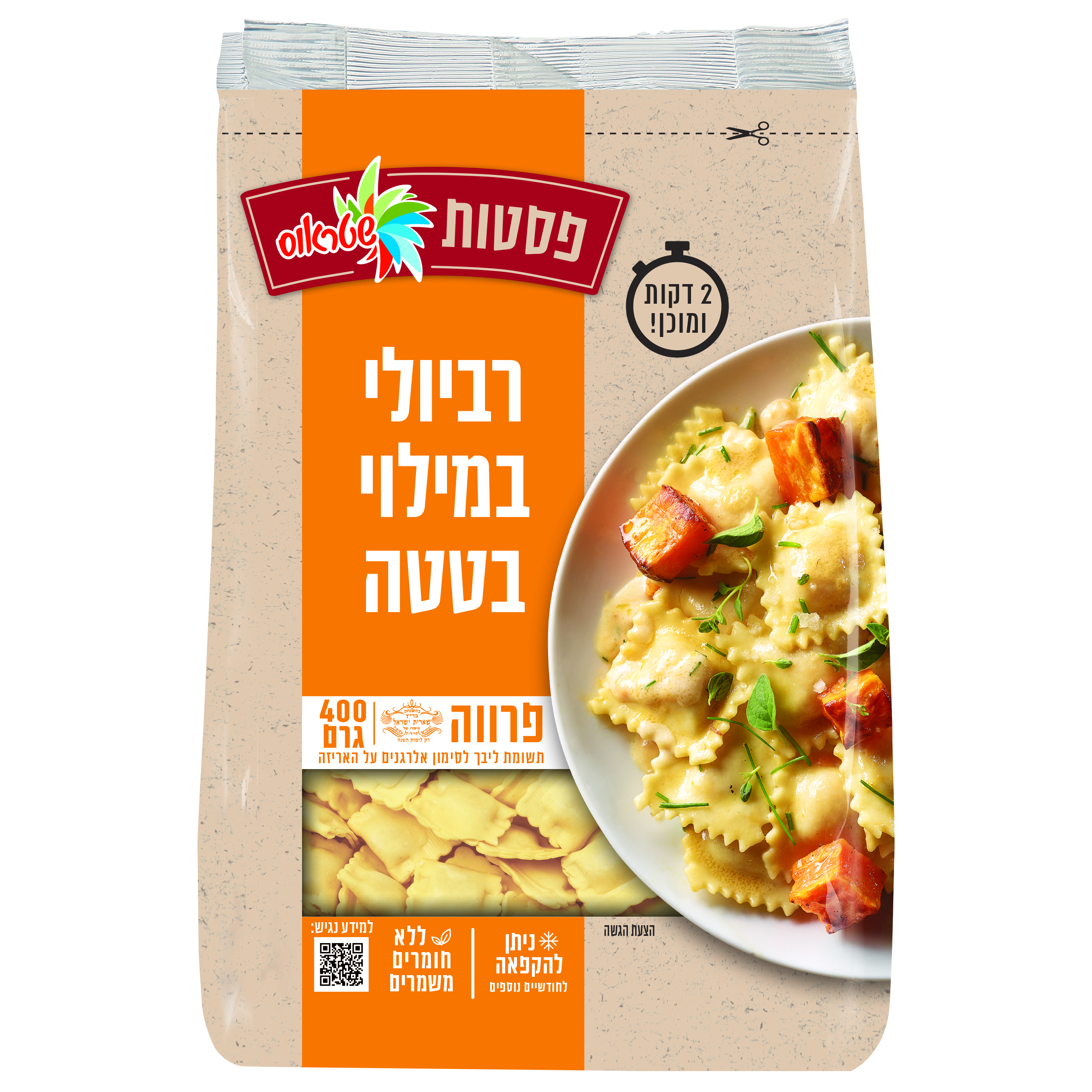 רביולי בטטה פרווה