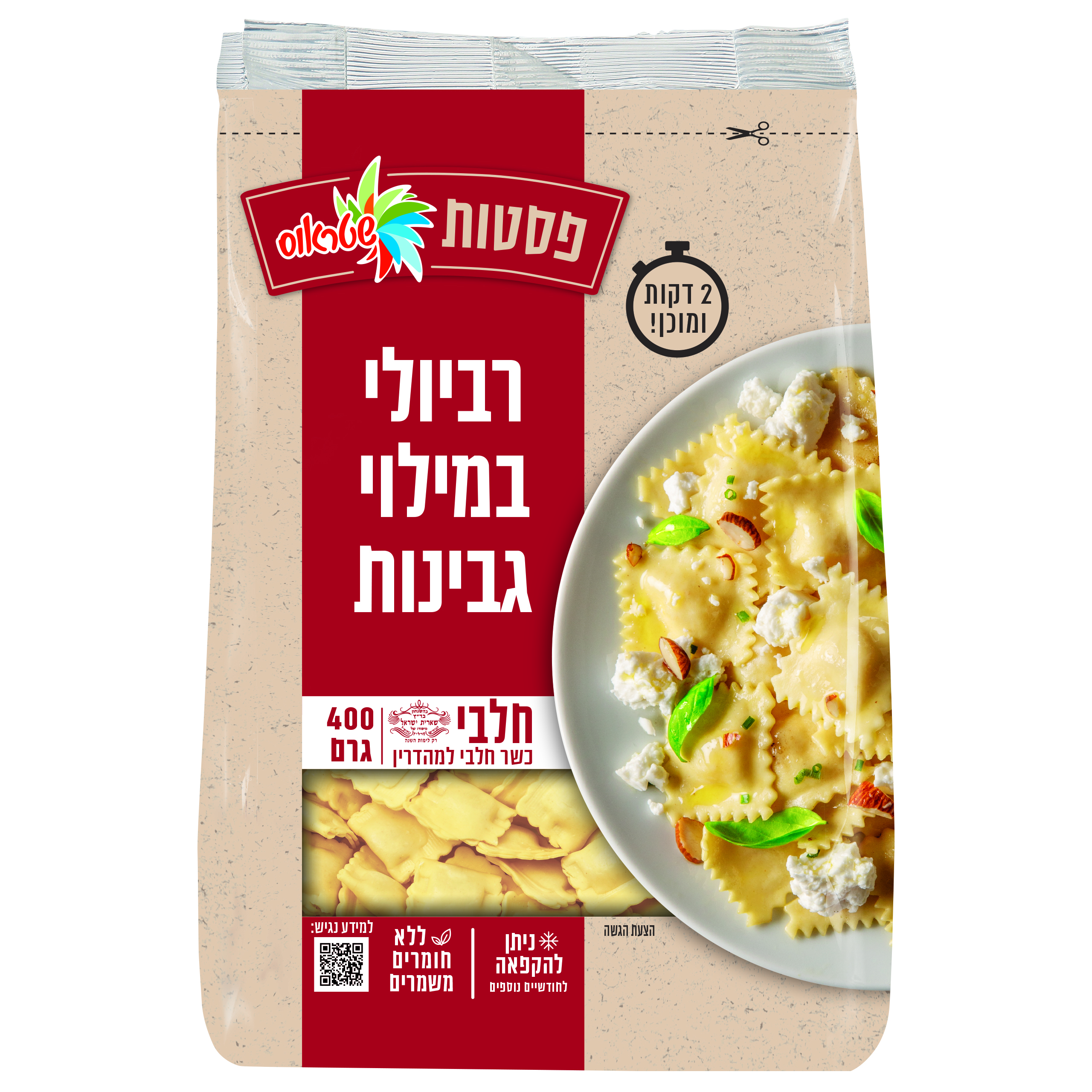 רביולי גבינה