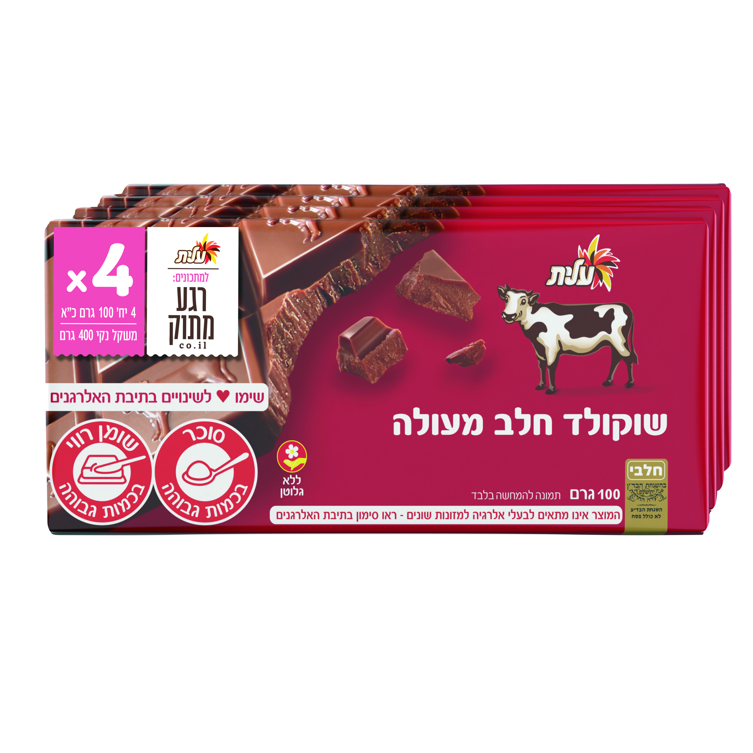 רביעית שוקולד פרה חלב