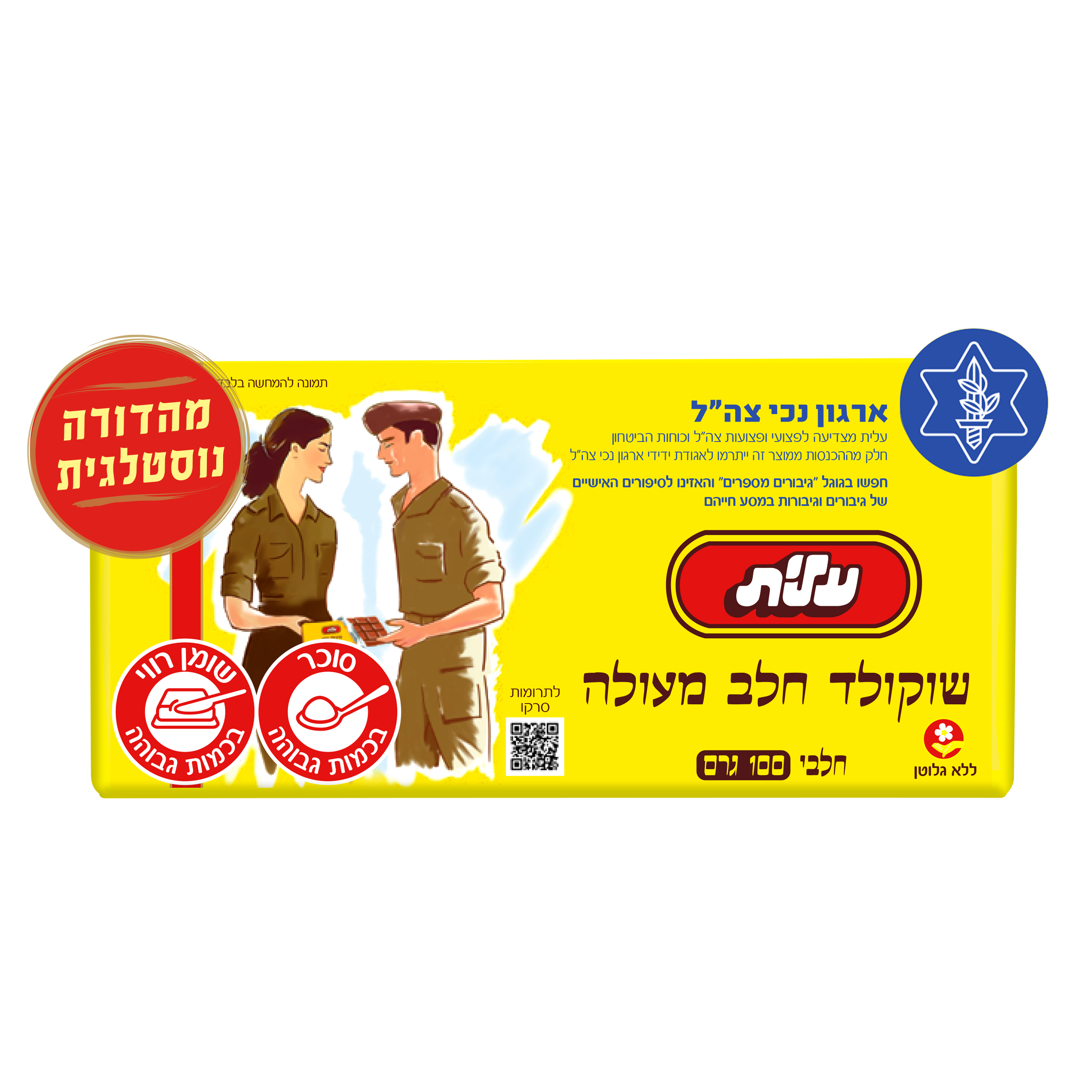 שוקולד חלב מעולה