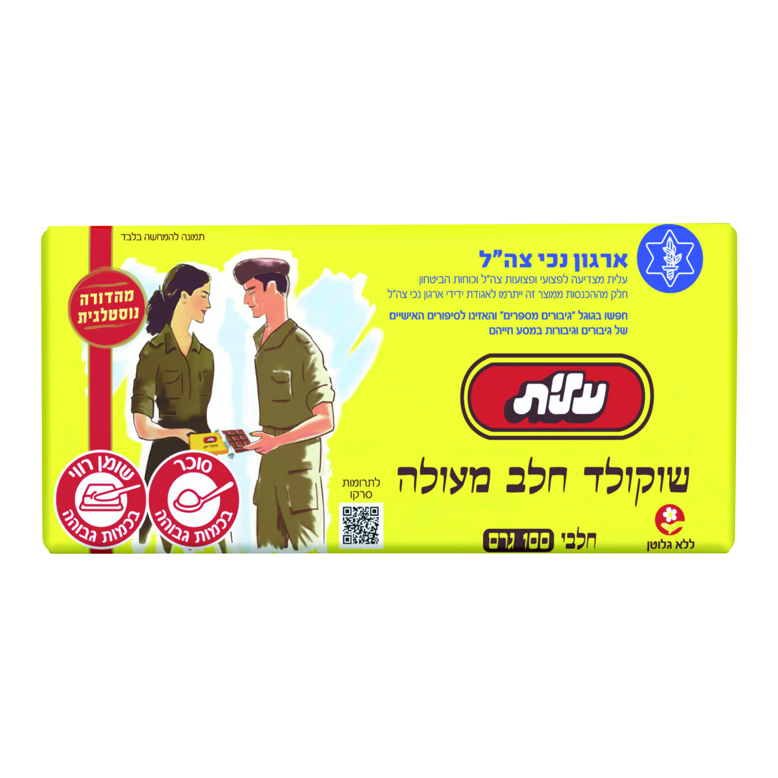 שוקולד חלב מעולה