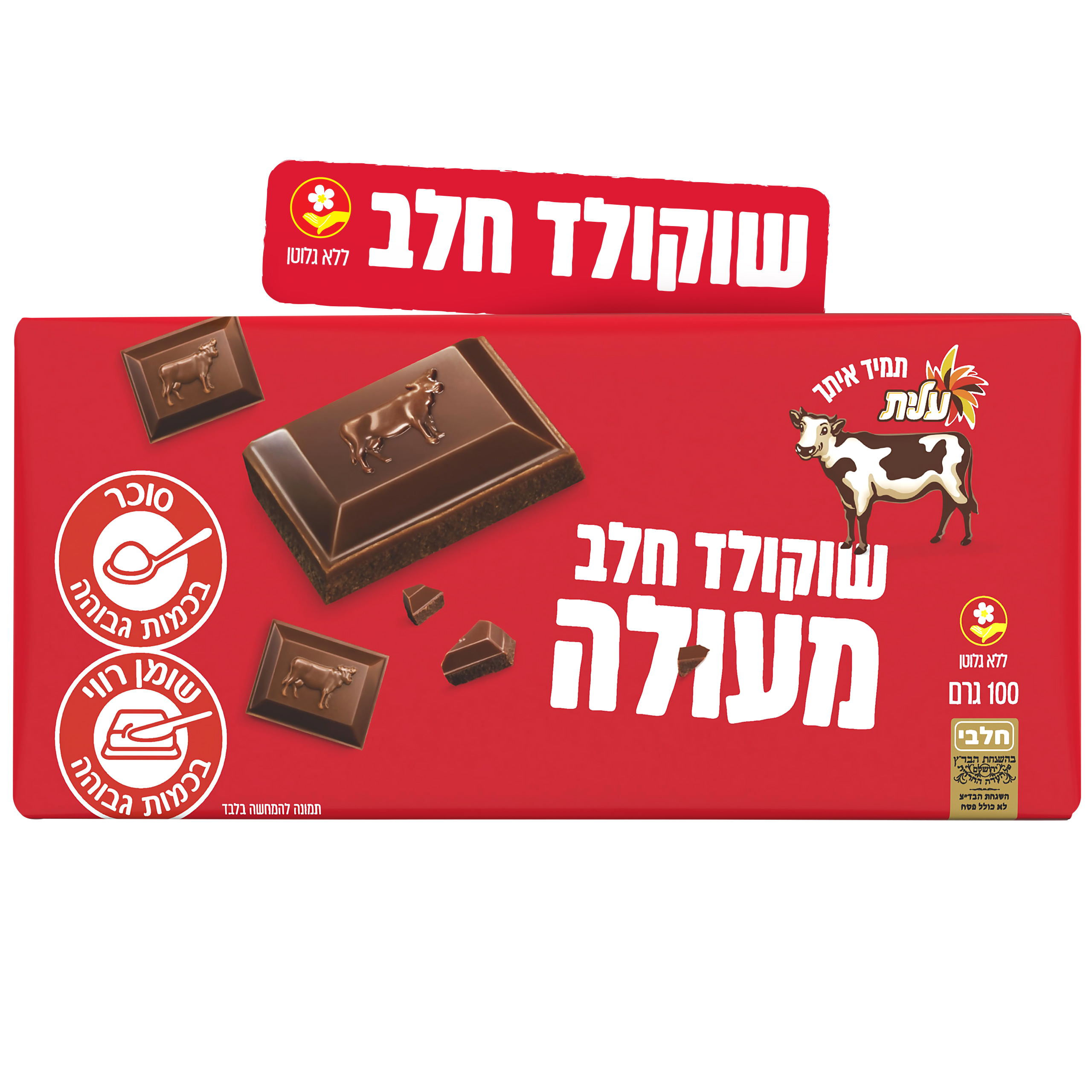 שוקולד פרה חלב