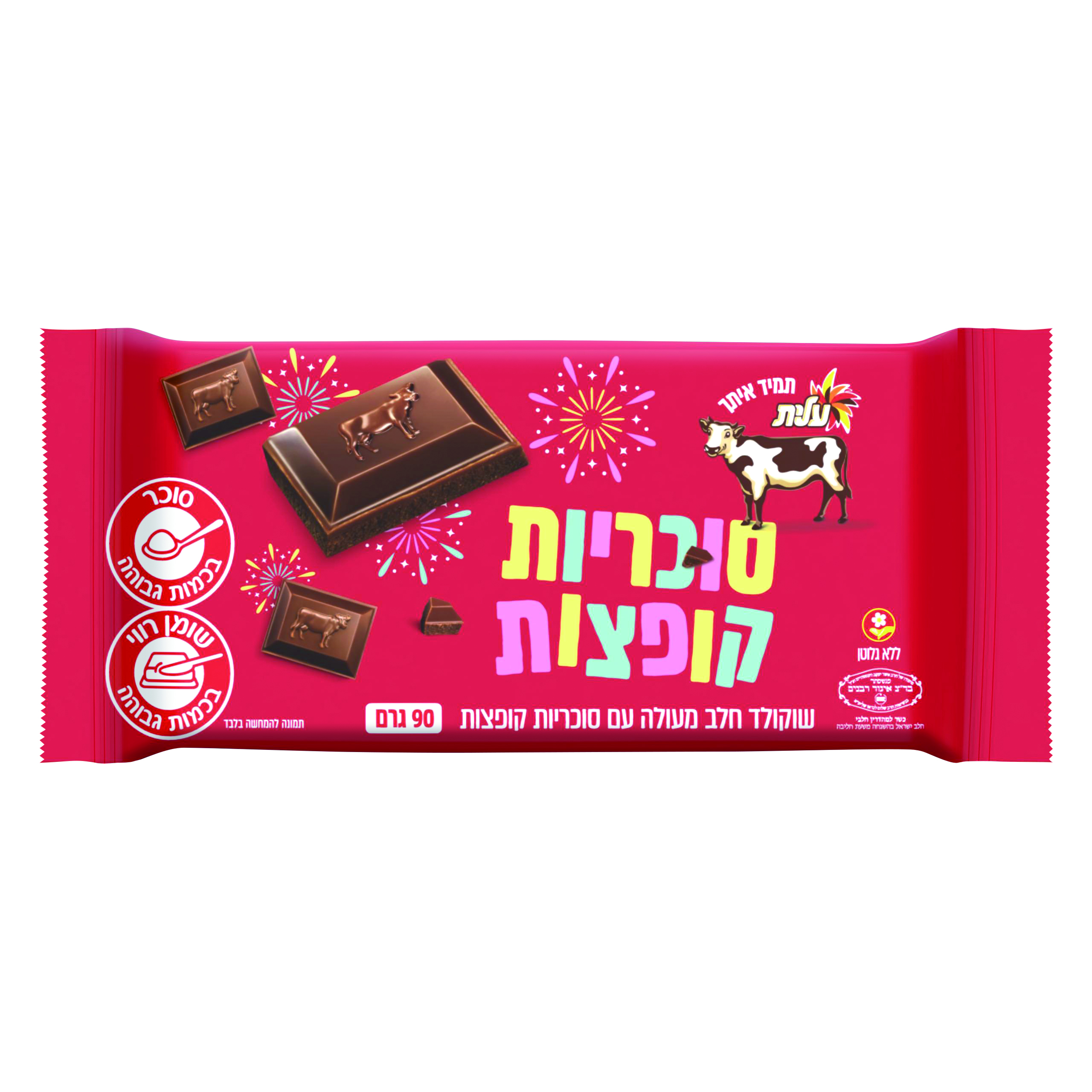 שוקולד פרה סוכריות קופצות