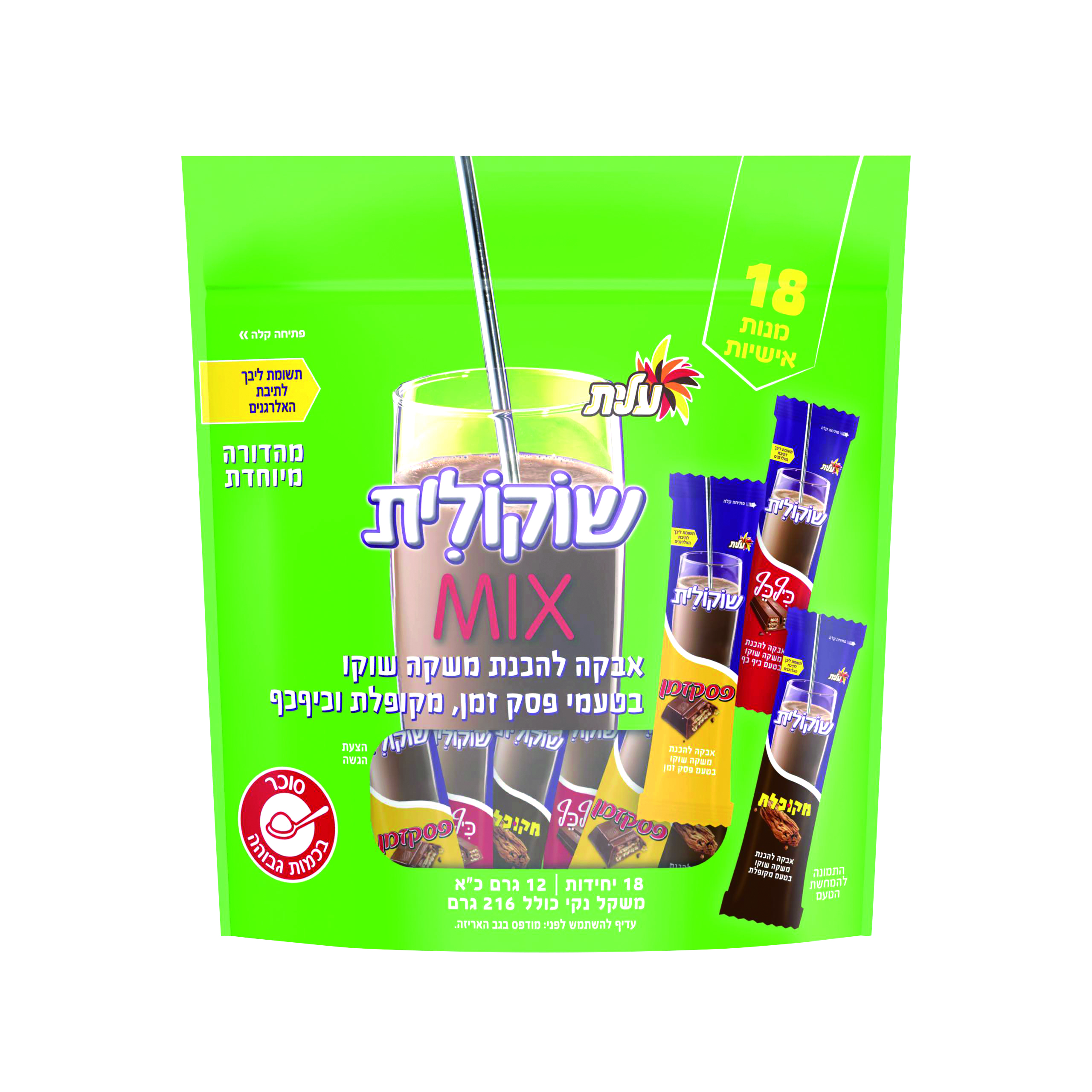 שוקולית MIX מנות אישיות