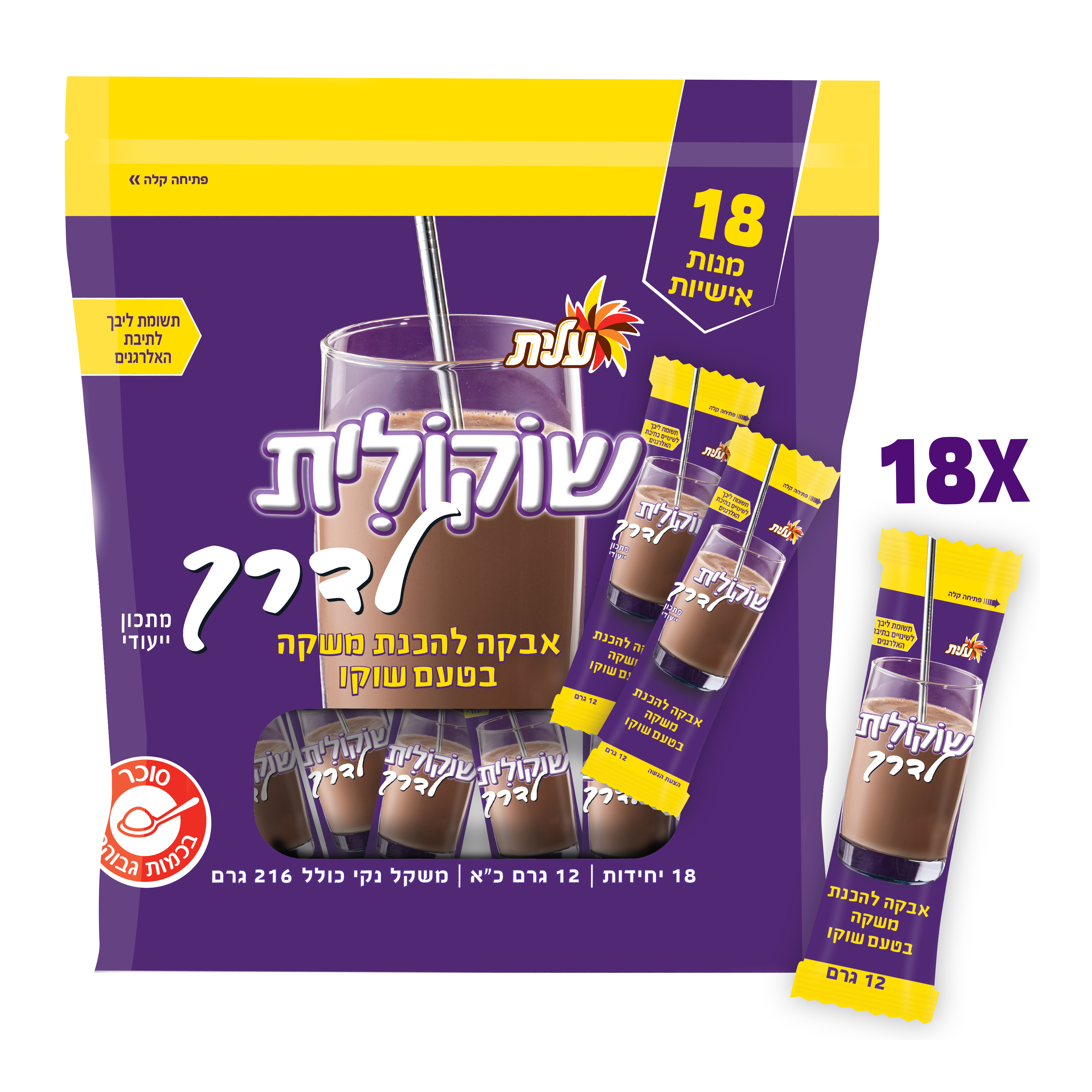 שוקולית מנות אישיות לדרך