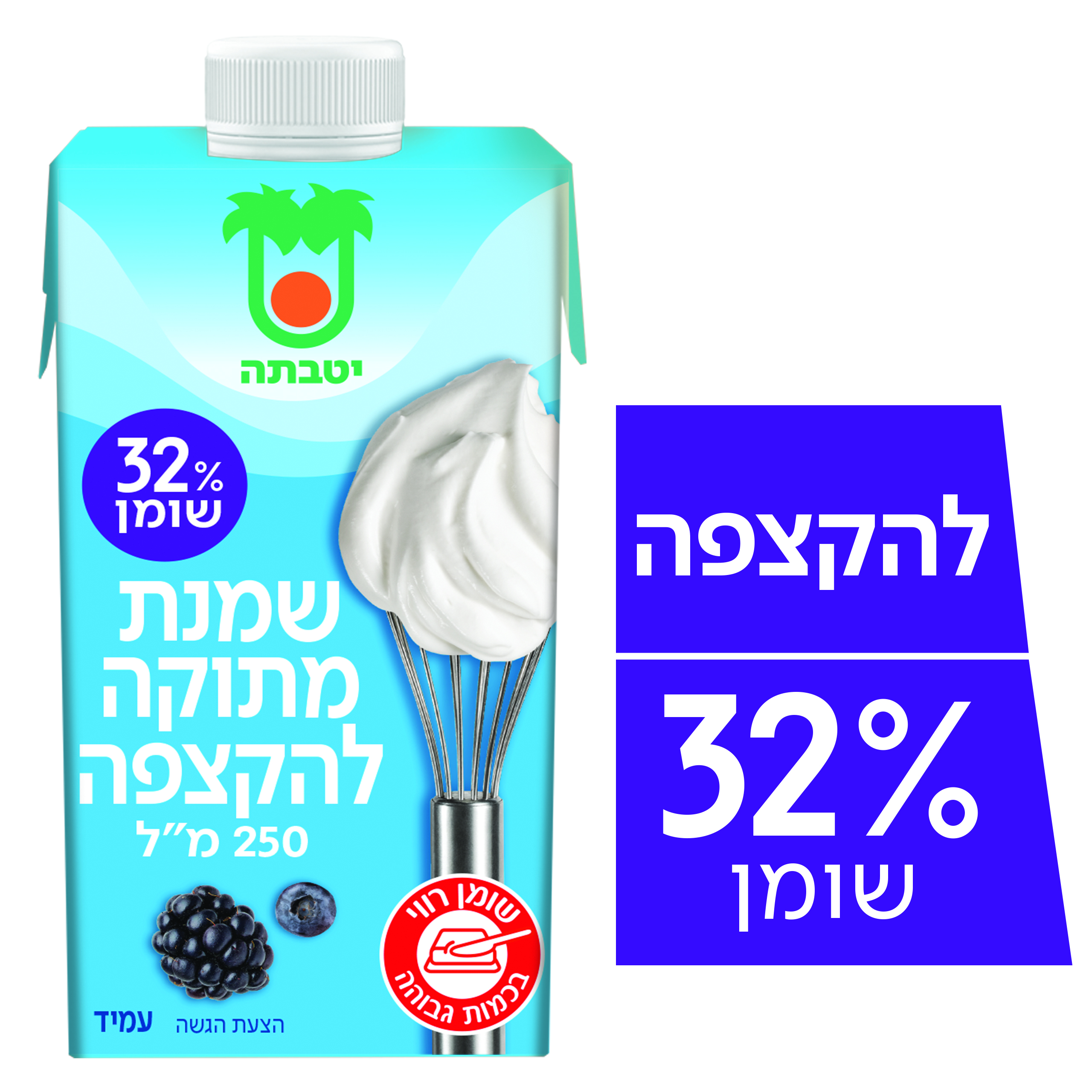 שמנת מתוקה להקצפה 32%, יטבתה