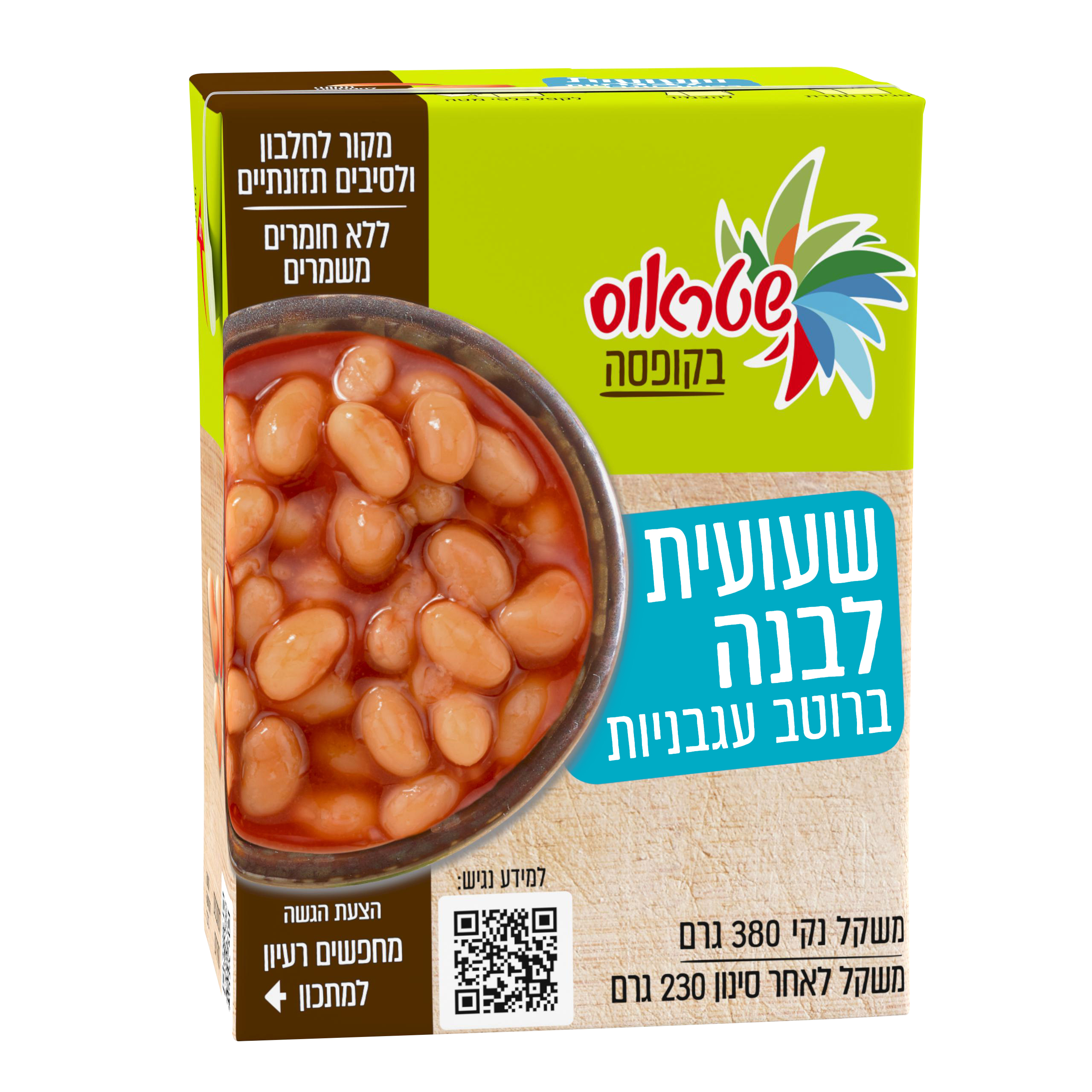 שעועית לבנה ברוטב עגבניות