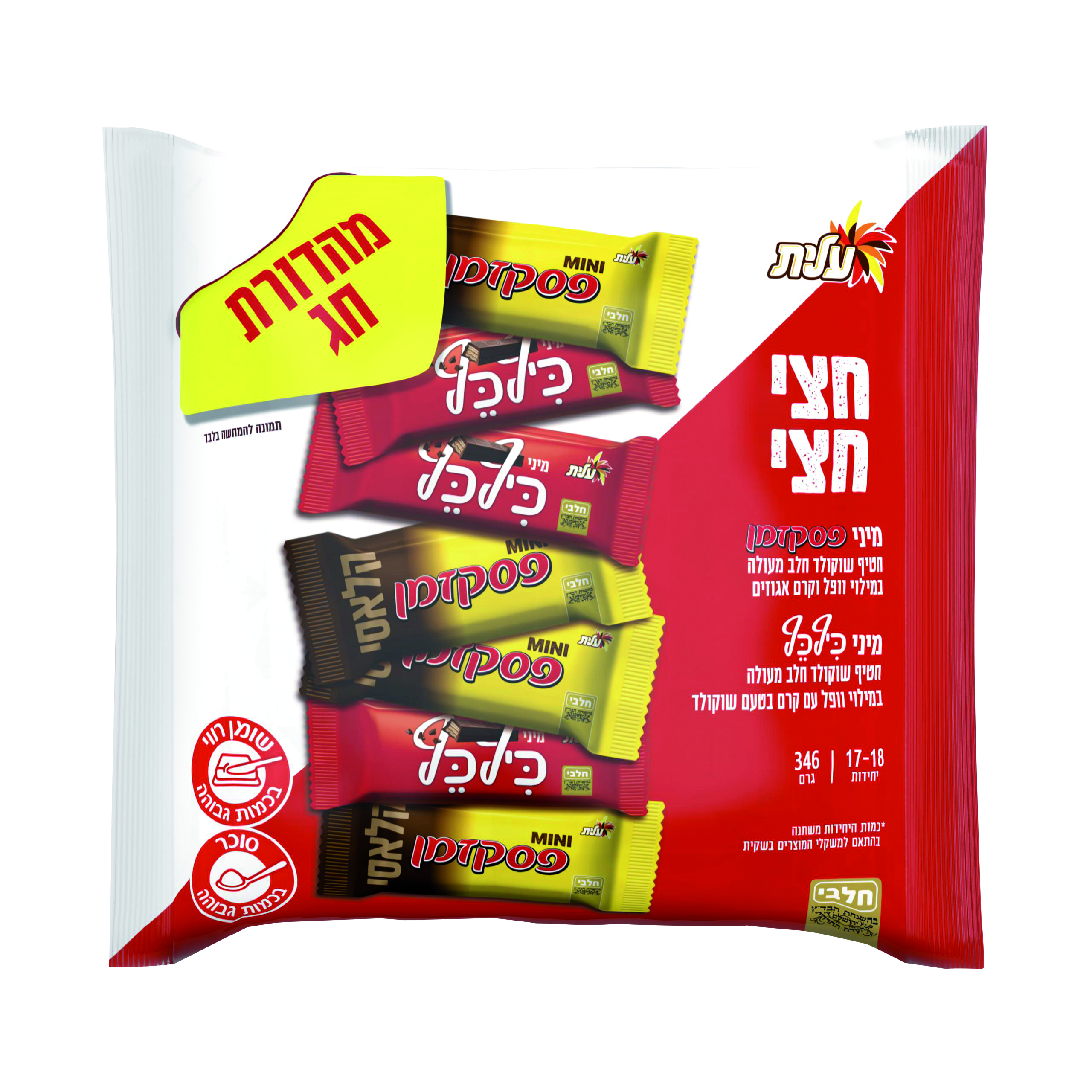 חצי-חצי פסק זמן וכיף כף