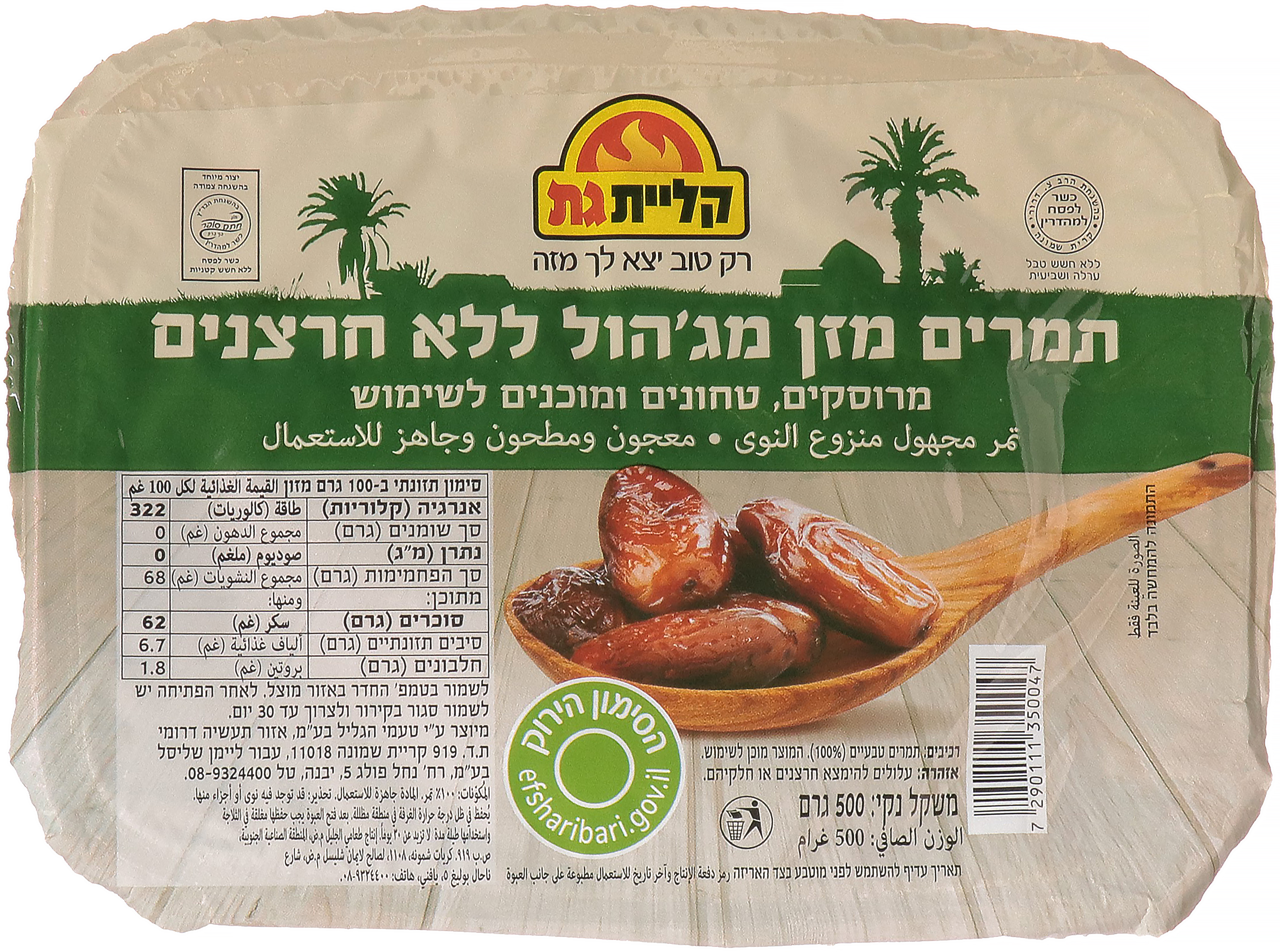 תמרים ללא גלעינים