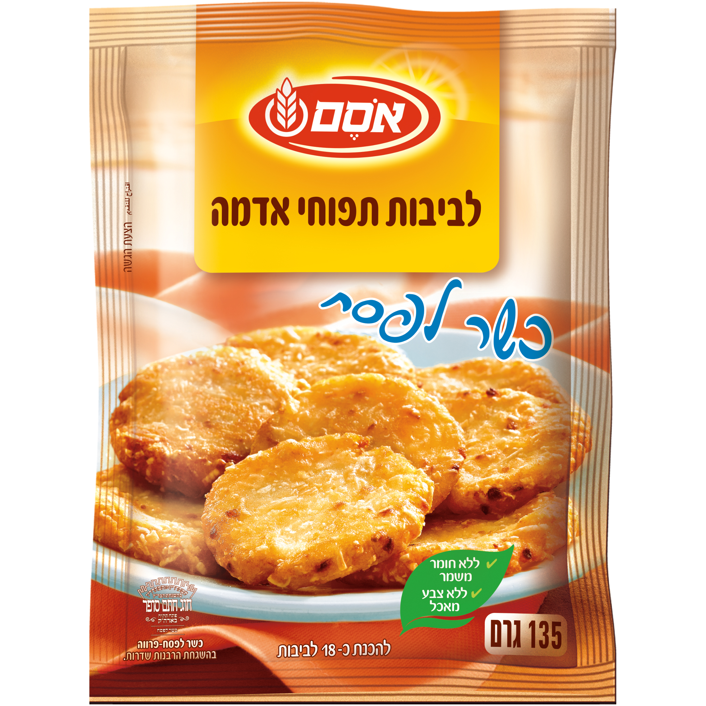 תערובת להכנת לביבות תפוחי אדמה כשר לפסח