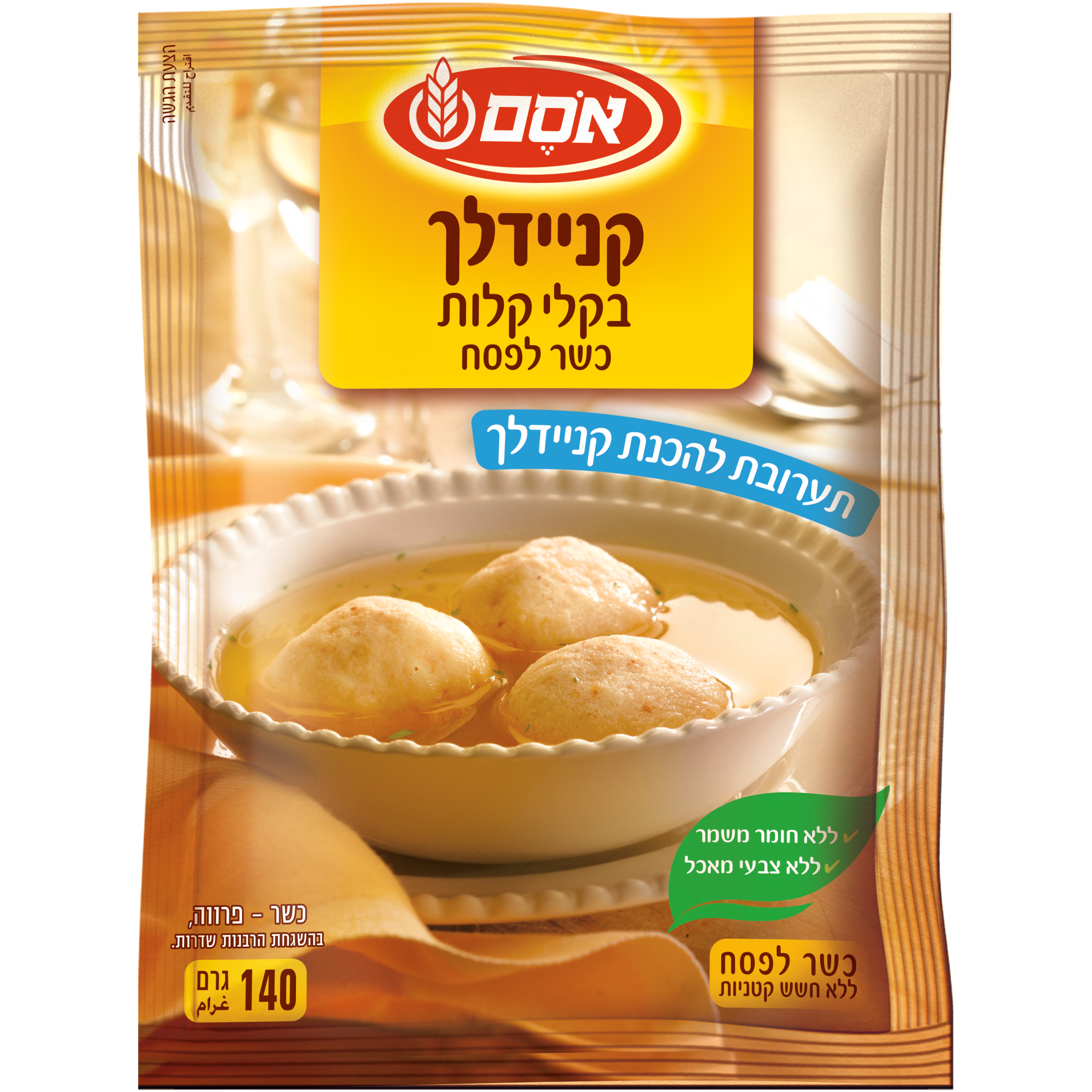 קניידלך בקלי קלות כשר לפסח